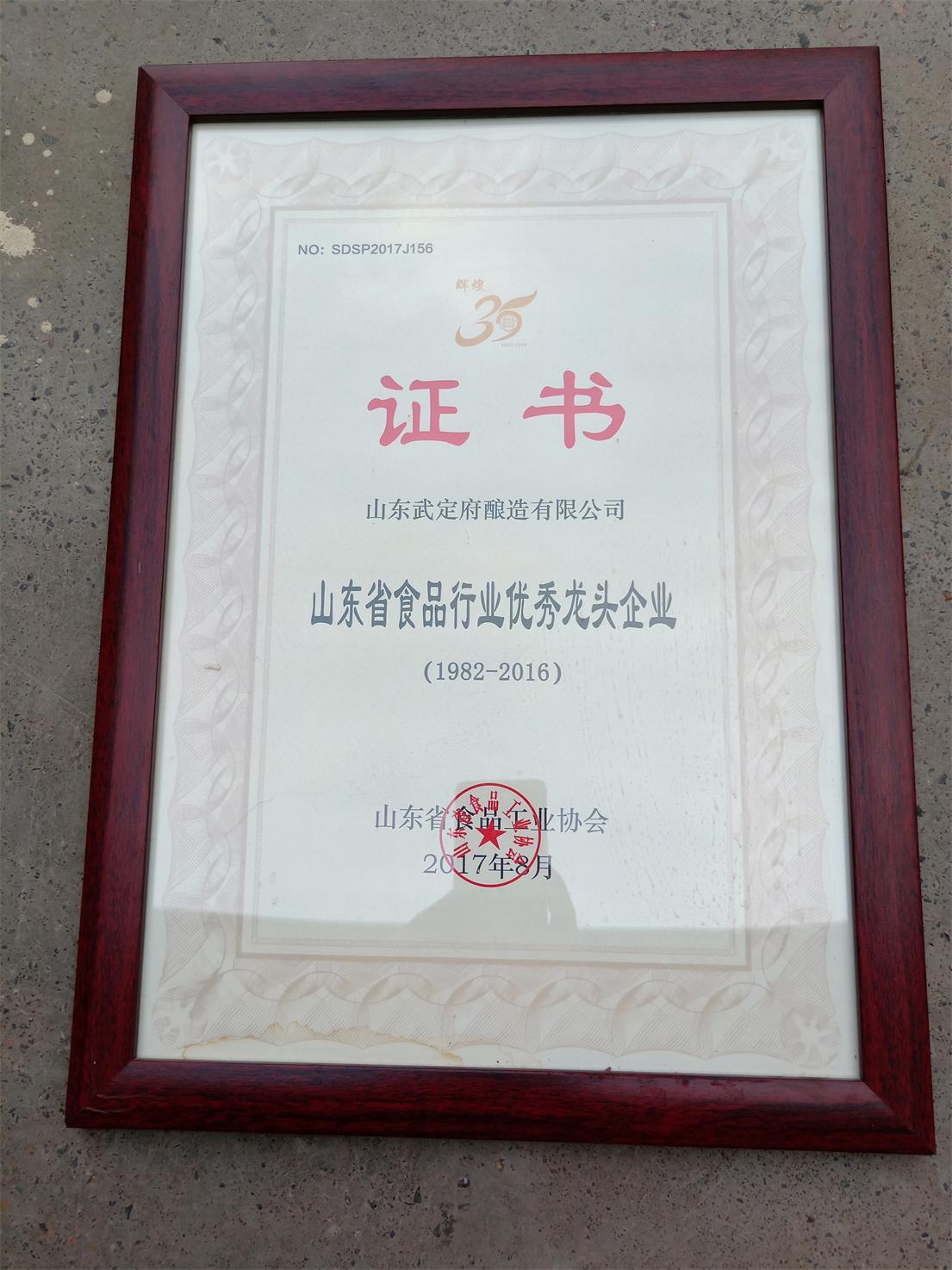 山東省食品行業(yè)優(yōu)秀龍頭企業(yè)