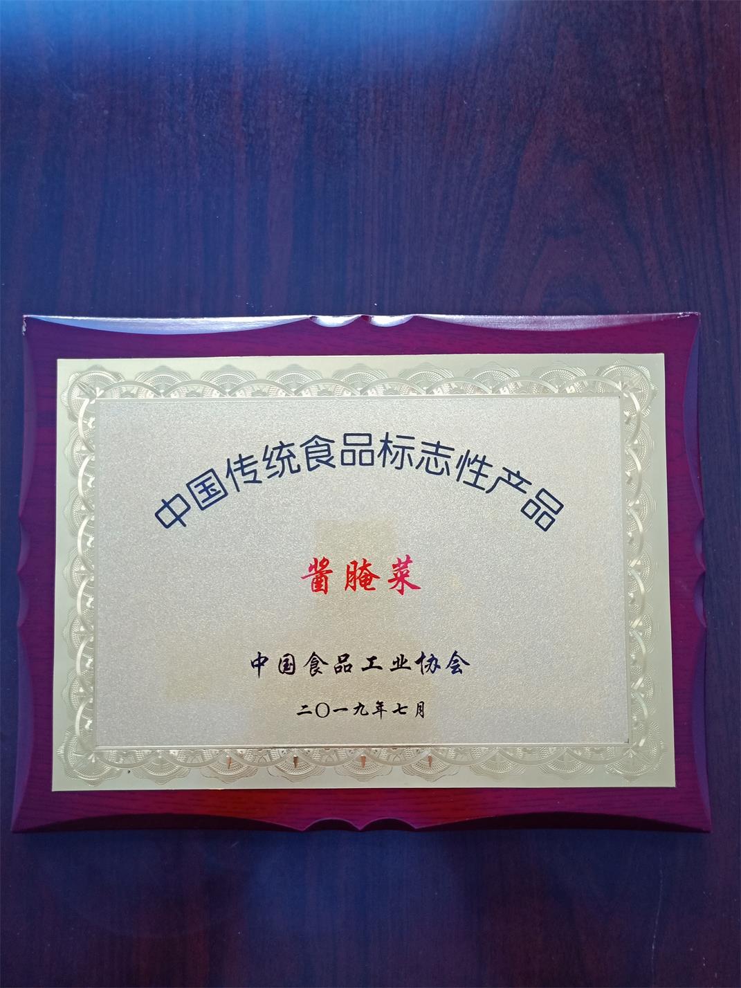 中國傳統(tǒng)食品標志性產(chǎn)品